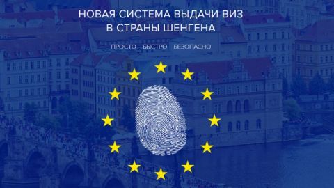 Новое в правилах выдачи виз в страны Шенгенского соглашения (шенгенских виз)